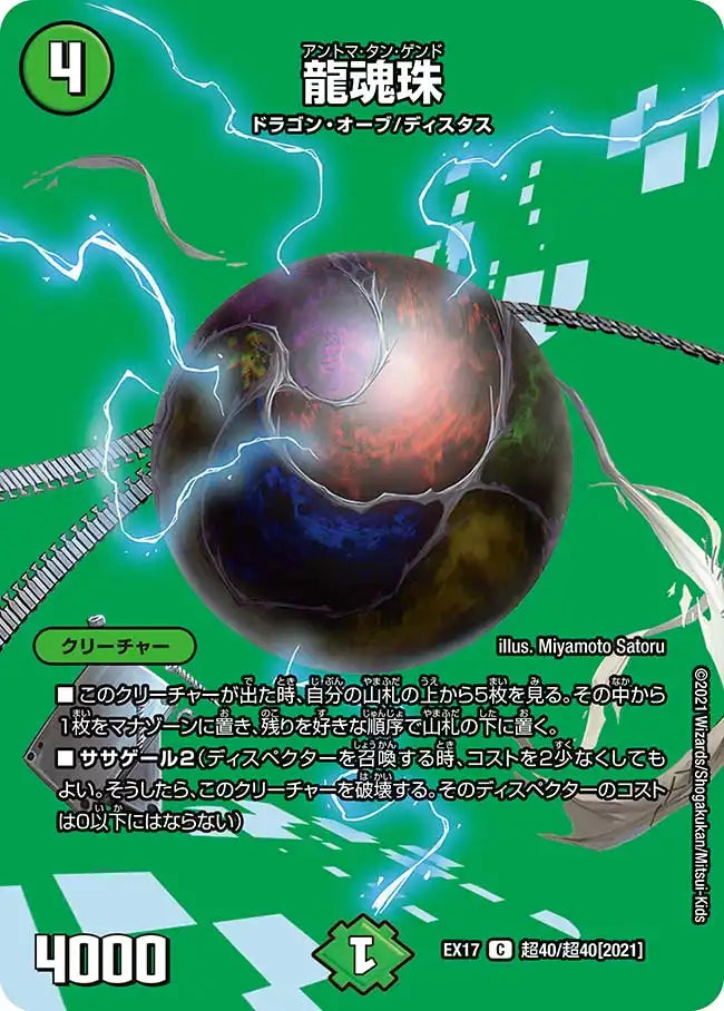 《龍魂珠》C【DMEX-17】[超40/超40]