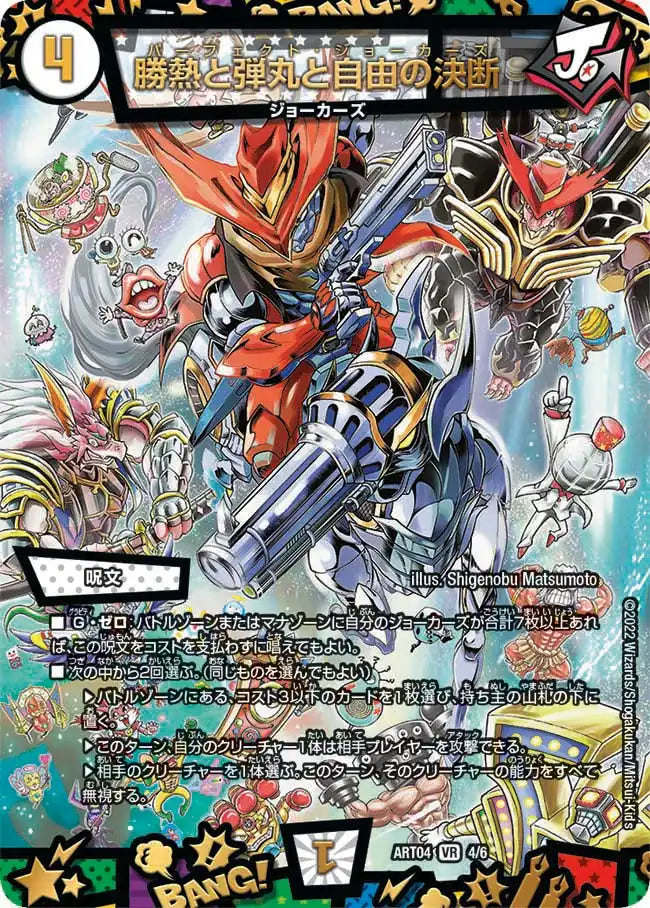 《勝熱と弾丸と自由の決断》VR【DMART-04】[4/6]