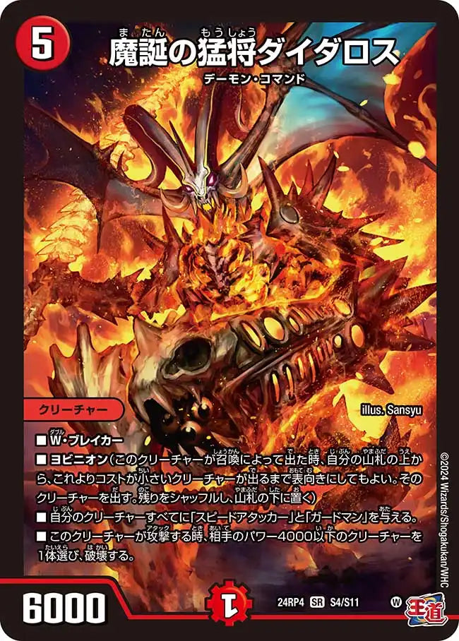 【状態B】《魔誕の猛将ダイダロス》SR【DM24-RP4】[S4/S11]