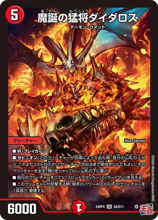 【状態B】《魔誕の猛将ダイダロス》SR【DM24-RP4】[S4/S11]