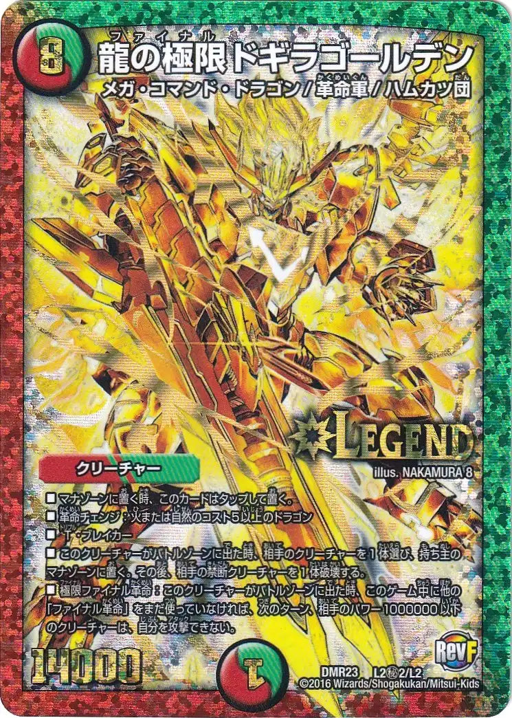 《龍の極限 ドギラゴールデン》LEG【DMR-23】[L2㊙2/L2]