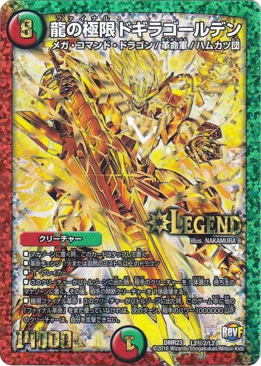 《龍の極限 ドギラゴールデン》LEG【DMR-23】[L2㊙2/L2]