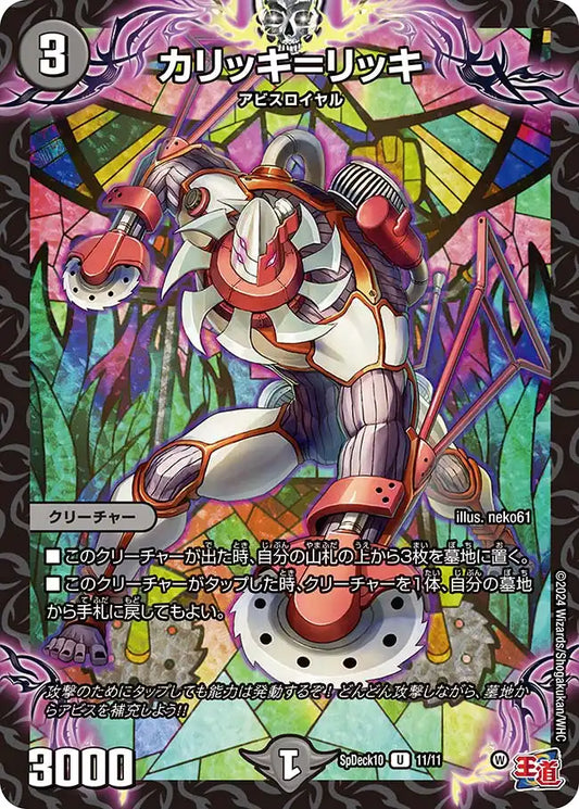 《カリッキ＝リッキ》U【SpDeck10】[11/11]