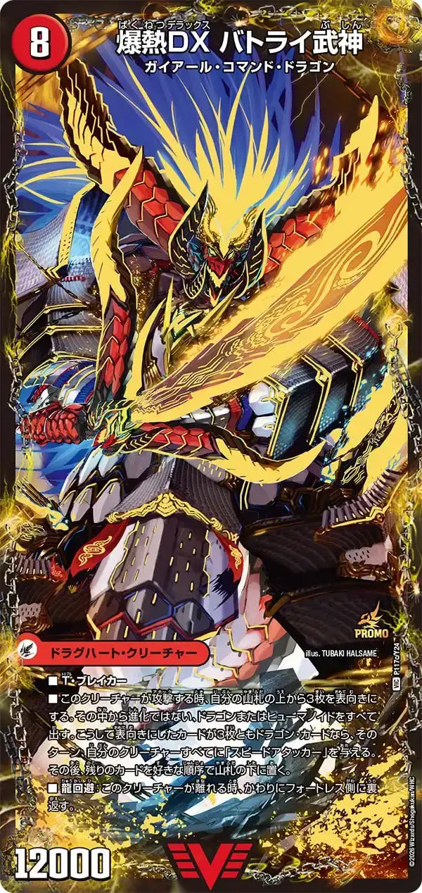 《爆熱剣 バトライ刃 / 爆熱天守 バトライ閣 / 爆熱DX バトライ武神》VIC【PROMO-Y24】[P117/Y24]