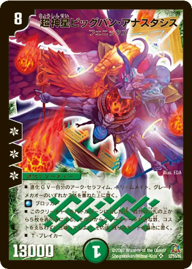 【状態D】《超神星ビッグバン・アナスタシス》SR【DM-23】[S2/S5]