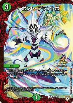 【状態B】《ボント・プラントボ》C【PROMO-Y17】[P83/Y17]