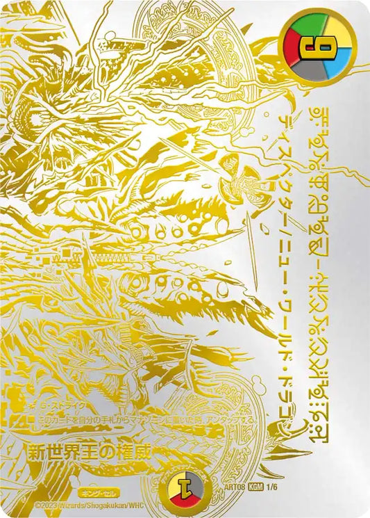 《新世界王の権威 / Volzeos-Balamord》KGM【DMART-08】[1/6]