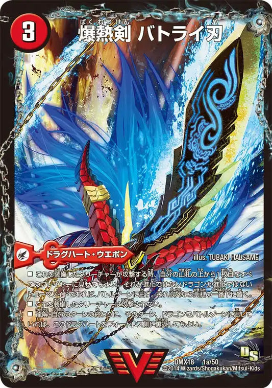 バトライ刃 ボアロアックス レッドゾーン・バスター 他 バトライ刃 ボアロアックス レッドゾーン・バスター 他