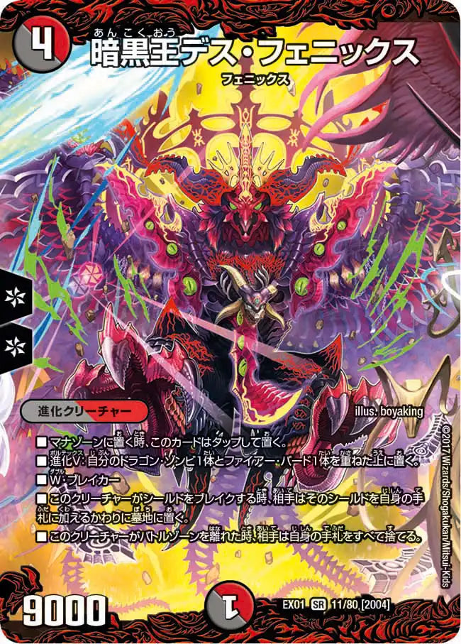 【状態B】《暗黒王デス・フェニックス》SR【DMEX-01】[11/80]