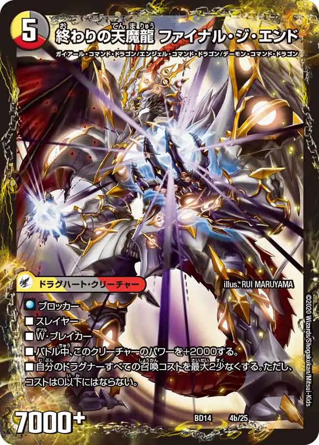 《始まりの龍装具 ビギニング・スタート/終わりの天魔龍 ファイナル・ジ・エンド》-【DMBD-14】[4/25]