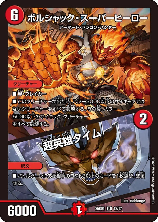 ドリーム英雄譚デッキ ボルシャックの書 | 国内最大級デュエル ドリーム英雄譚デッキ ボルシャックの書 | 国内最大級デュエル