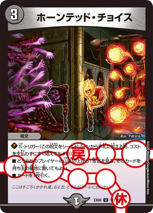 《ホーンテッド・チョイス》U【DMEX-08】[31/???]