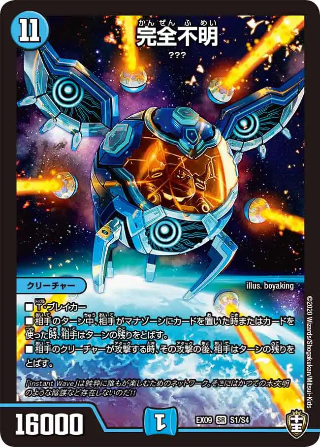【状態B】《完全不明》SR【DMEX-09】[S1/S4]