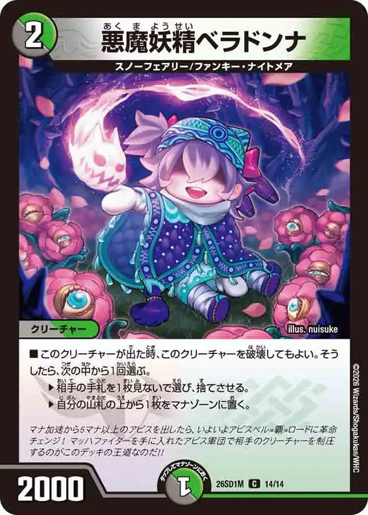 《悪魔妖精ベラドンナ》C【DM26-SD1M】[14/14]