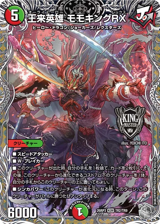 王来英雄 モモキングRX》KGM【DM26-RP3】[TR2/TR9] | 国内最大級