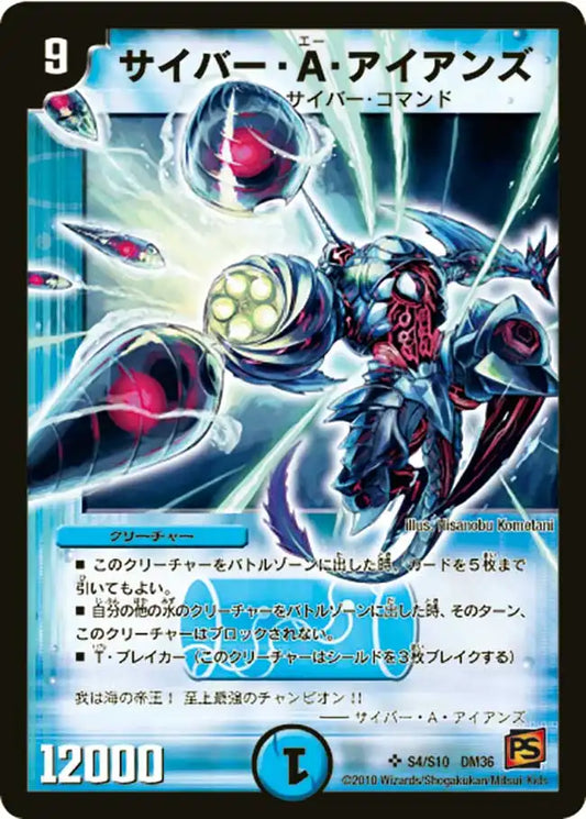 【状態B】《サイバー・A・アイアンズ》SR【DM-36】[s4/s10]