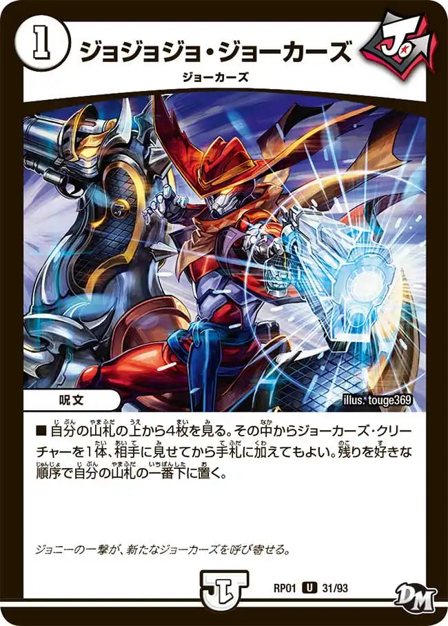 【状態B】《ジョジョジョ・ジョーカーズ》U【DMRP-01】[31/93]
