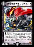 《萎縮の影チッソク・マント》R【DMR-05】[24/110]