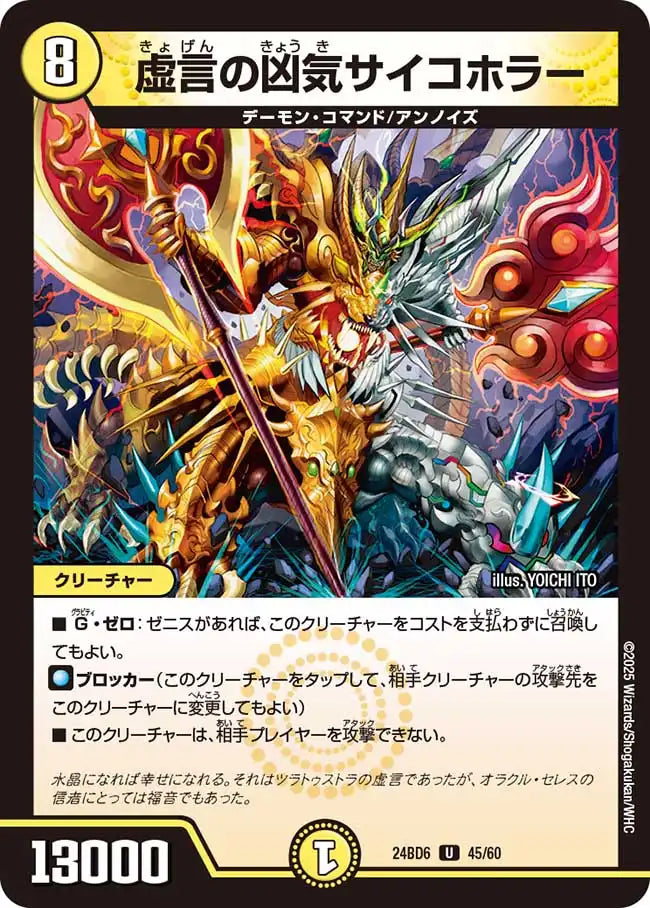 《虚言の凶気サイコホラー》U【DM24-BD6】[45/60]