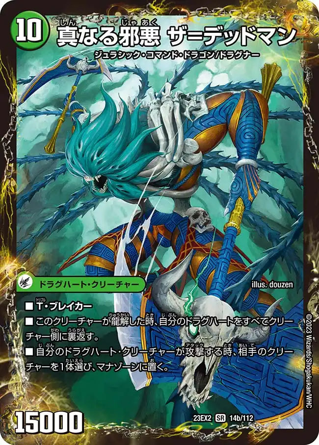【状態B】《邪帝斧 デッドアックス / 真なる邪悪 ザ=デッドマン》SR【DM23-EX2】[14/112]