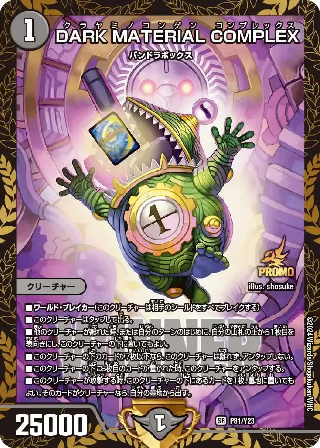 《DARK MATERIAL COMPLEX》SR【PROMO-Y23】[P81/Y23]