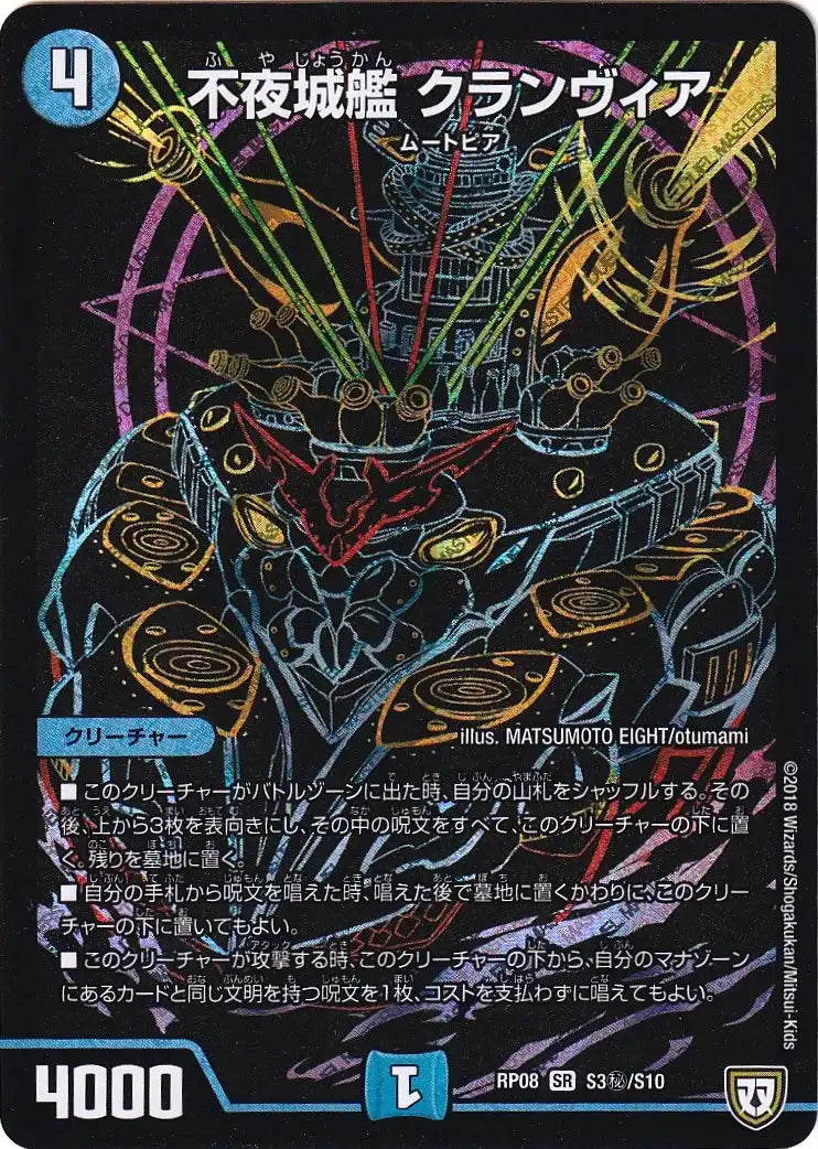 【状態B】《不夜城艦 クランヴィア》SR【DMRP-08】[S3㊙/S10]