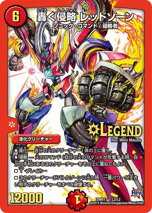 【状態B】《轟く侵略 レッドゾーン》LEG【DMR-17】[L2/L2]