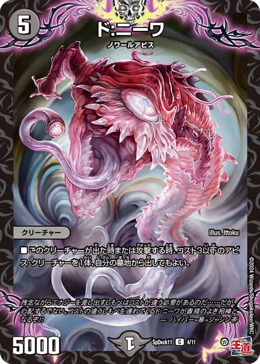 《ド:ニーワ》C【SpDeck11】[4/11]