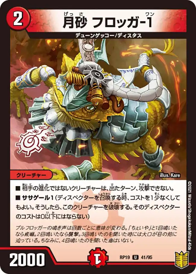 《月砂 フロッガ-1》U【DMRP-19】[41/95]