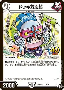 《ドツキ万次郎》-【SpDeck3】[4/14]