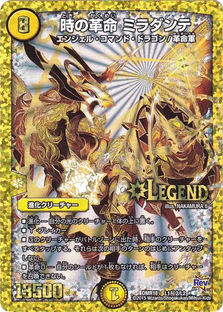 【状態D】《時の革命 ミラダンテ》LEG【DMR-18】[L1㊙2/L2]