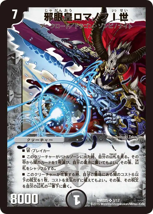 デュエルマスターズ -  DM デュエマ BOX ロマノフ煉獄からの復活 DMD-25 Amazon.co.jp: デュエルマスターズ ダンディ・ナスオ/ロマノフ