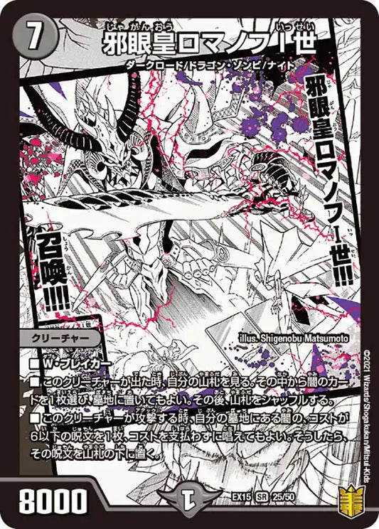 《邪眼皇ロマノフI世》SR【DMEX-15】[25/50]