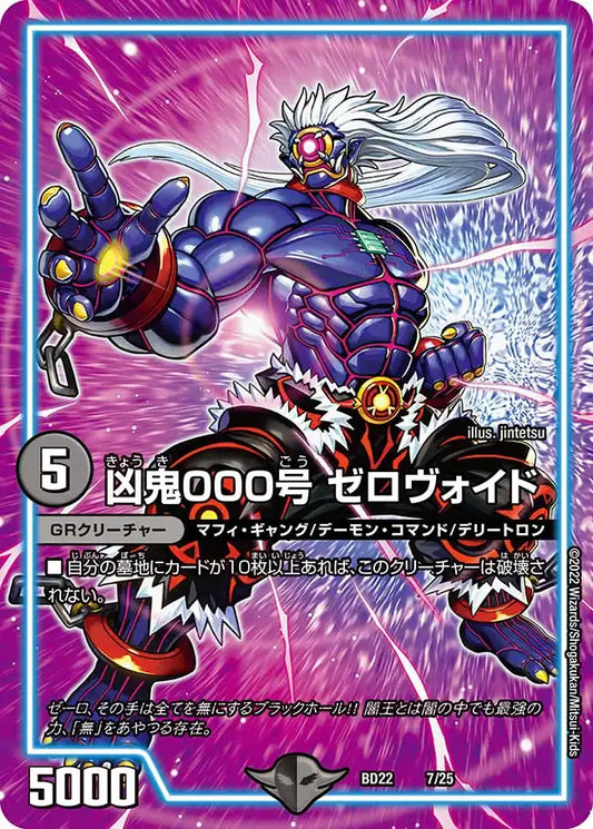 【状態B】《凶鬼000号 ゼロヴォイド》-【DMBD-22】[7/25]