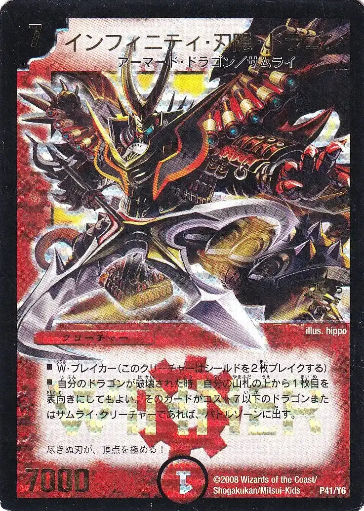 《インフィニティ・刃隠・ドラゴン》-【PROMO-Y6】[P41/Y6]