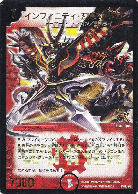 《インフィニティ・刃隠・ドラゴン》-【PROMO-Y6】[P41/Y6]
