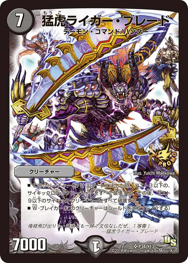 《猛虎ライガー・ブレード》SR【PROMO-Y13】[P34/Y13]
