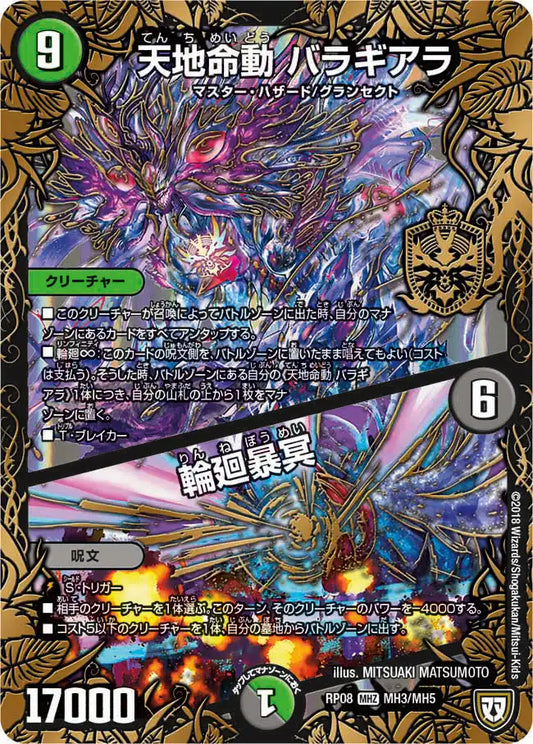【状態B】《天地命動 バラギアラ / 輪廻暴冥》MHZ【DMRP-08】[MH3/MH5]