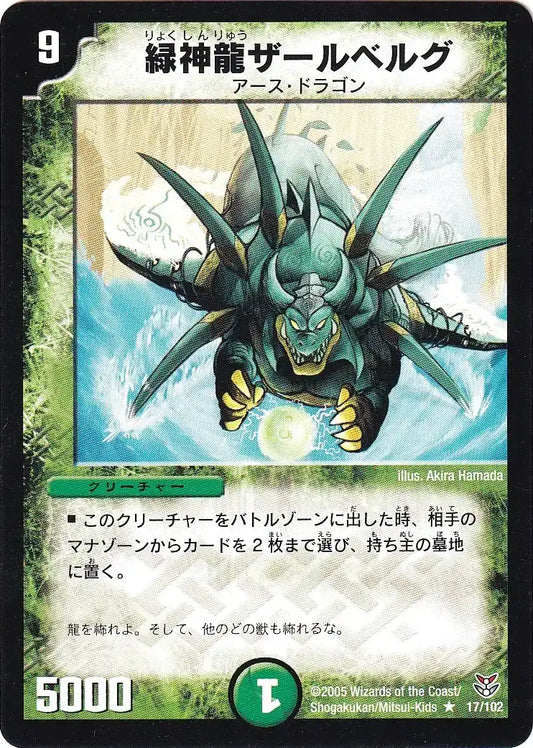 《緑神龍ザールベルグ》R【DMC-20】[17/102]