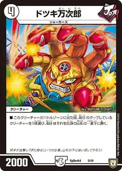 《ドツキ万次郎》-【SpDeck4】[5/10]