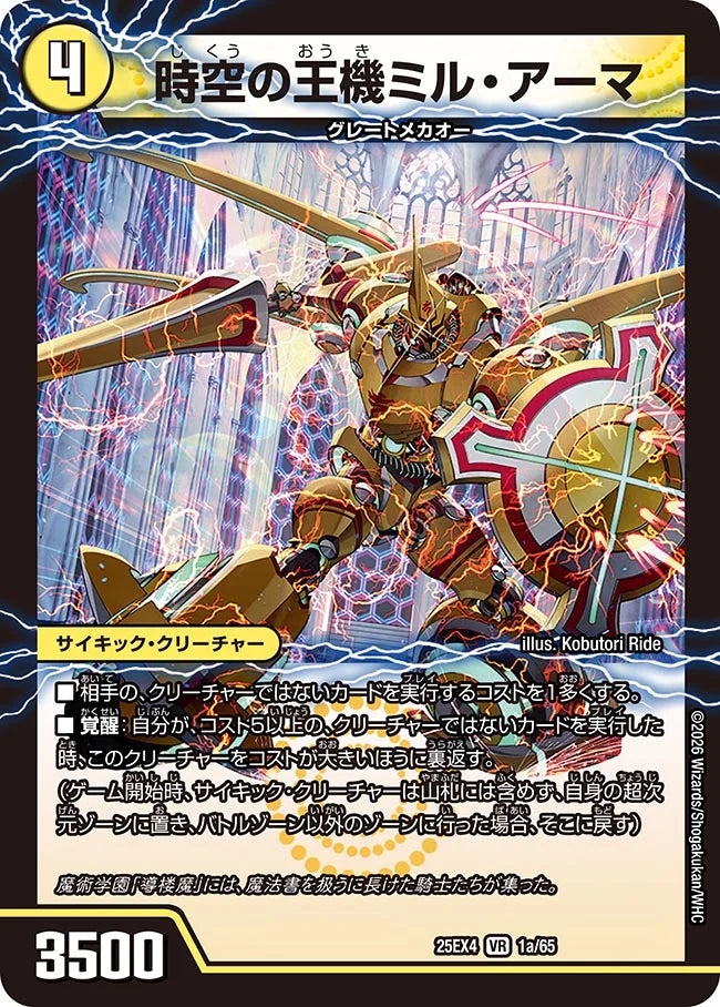 《時空の王機ミル・アーマ / 導楼魔の覚醒者アヴァ&アーマ》VR【DM25-EX4】[1/65]