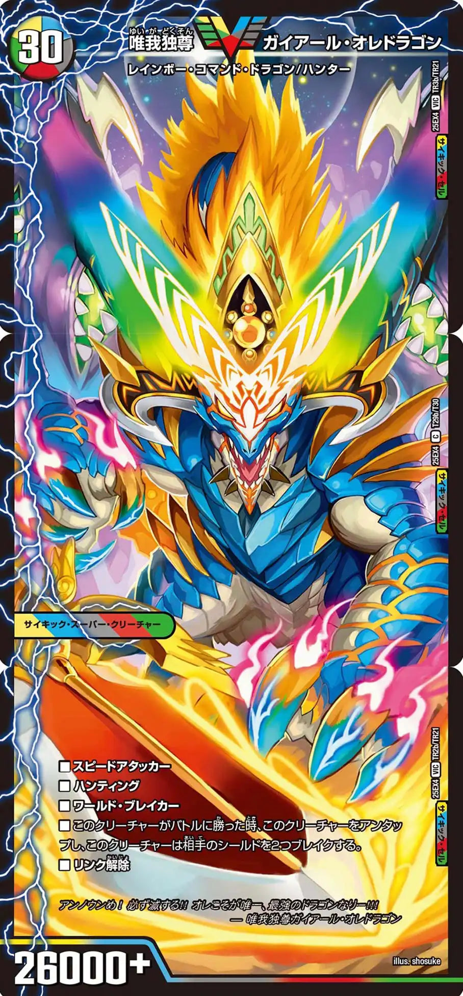 《勝利のプリンプリン / 唯我独尊ガイアール・オレドラゴン》C【DM25-EX4】[T29/T30]