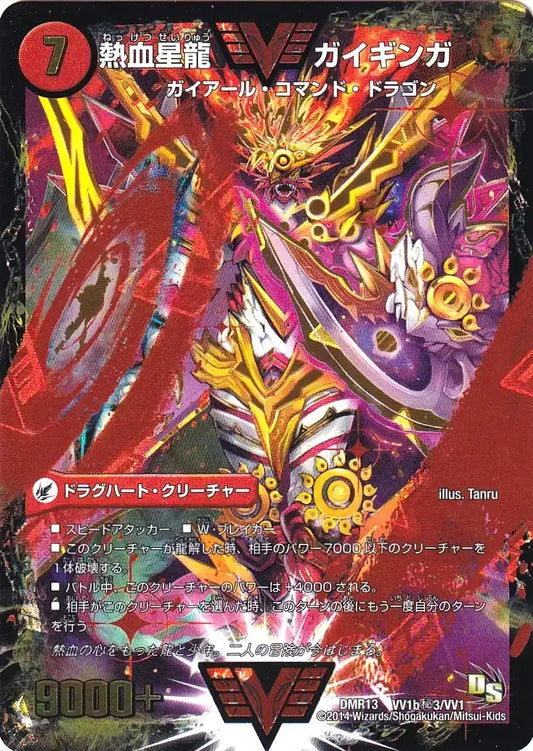 【状態B】《銀河大剣 ガイハート / 熱血星龍 ガイギンガ》WVC【DMR-13】[VV1b㊙3/VV1]