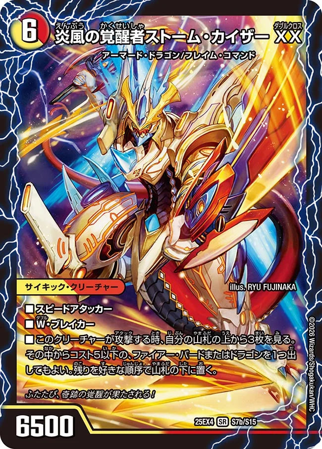 時空の絆マスター・ルピア / 炎風の覚醒者ストーム・カイザー XX》SR