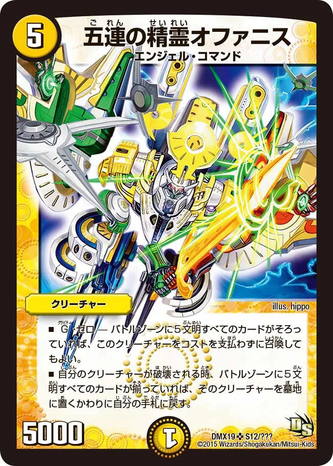 《五連の精霊オファニス》SR【DMX-19】[S12/？？？]