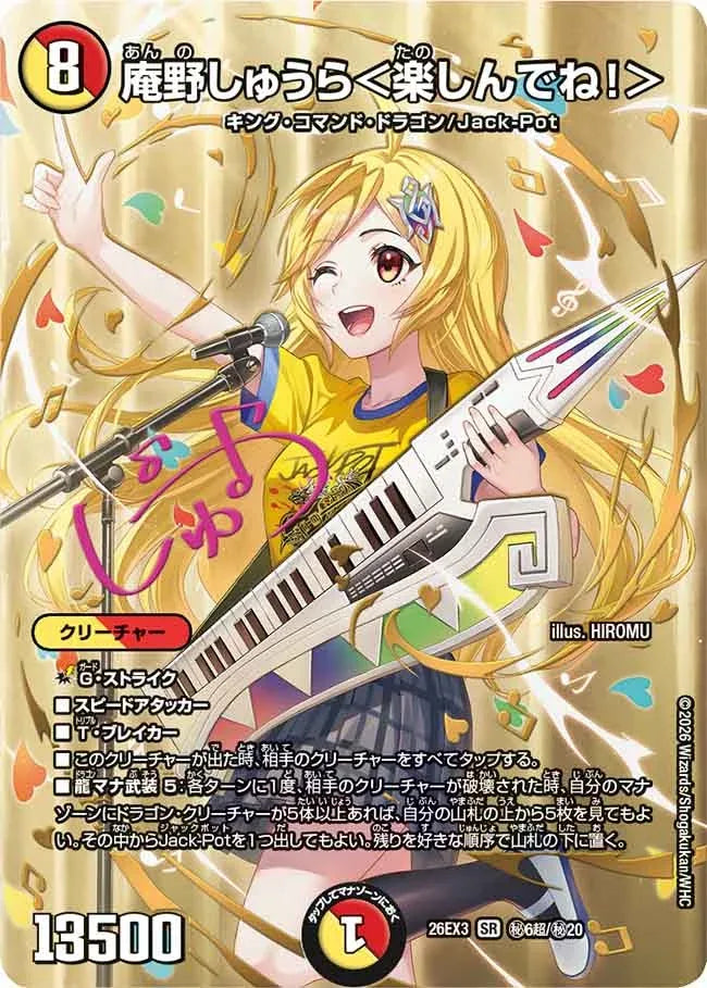 《庵野しゅうら＜楽しんでね！＞》SR【DM26-EX3】[㊙6超/㊙20]