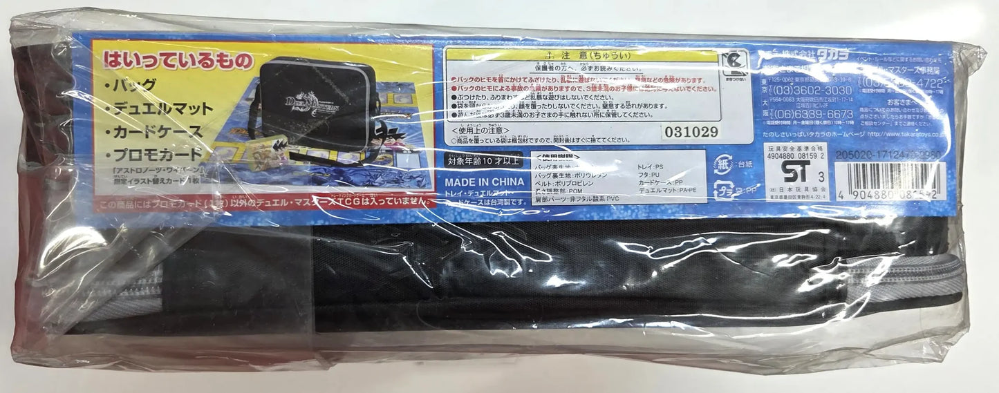 インビンシブルバッグDX（アストロノーツ・ワイバーン付き）