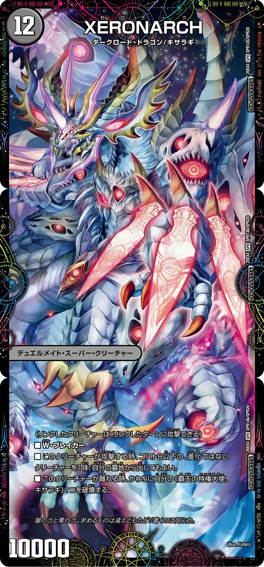【状態B】《「ウチの左眼は困惑の左眼なのゼナ(＞▽Φ)」 / XERONARCH》SPR【DM25-EX4】[SPR14/SPR20]