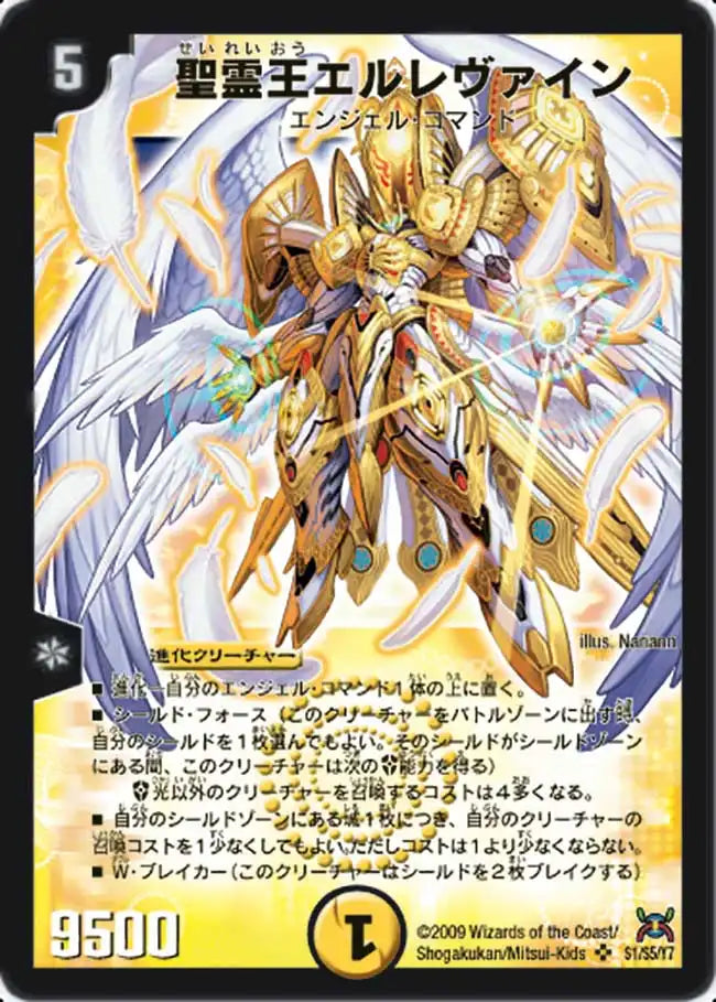 《聖霊王エルレヴァイン》SR【DM-31】[s1/s5]