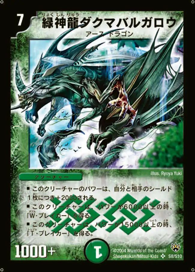 【状態D】《緑神龍ダクマバルガロウ》SR【DM-10】[S8/S10]